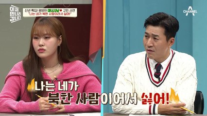 북한 남자 유성의 가슴에 비수를 꽂은 그 말.."네가 북한 사람이어서 싫어"