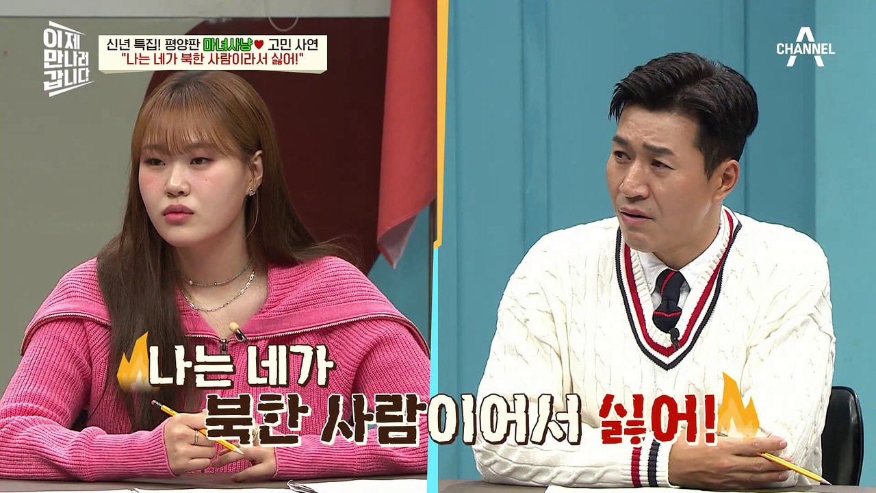 북한 남자 유성의 가슴에 비수를 꽂은 그 말.."네가 북한 사람이어서 싫어"