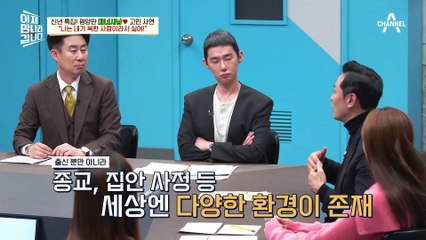 '다름'에 대한 두려움이 상처 낸 유성의 마음.. '북한 사람' 트라우마 극복법은?