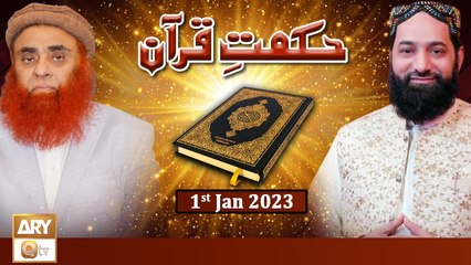 Hikmat e Quran - Detail Of Quranic Verses - 1st January 2023 - ARY Qtv