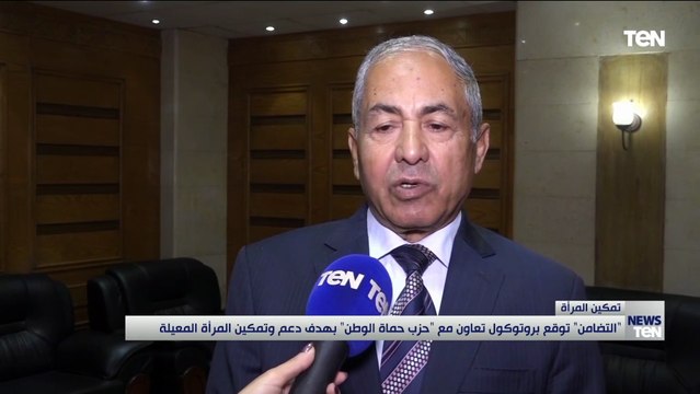 التضامن توقع بروتوكول تعاون مع حزب حماة الوطن بهدف دعم وتمكين المرأة المعيلة