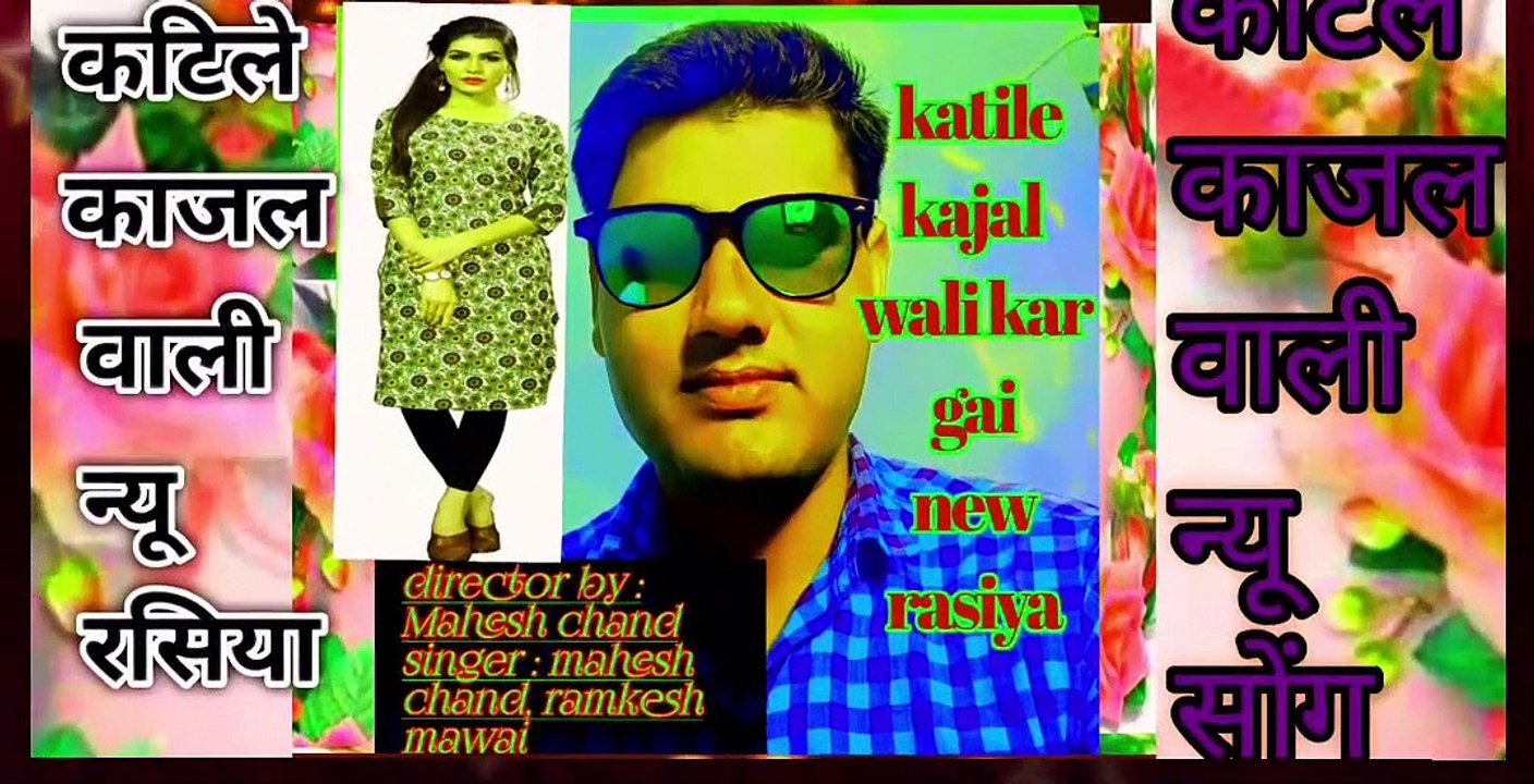 Katile kajal wali new rasiya song 2023। न्यू ईयर रसिया सॉन्ग कटीले काजल वाली2023