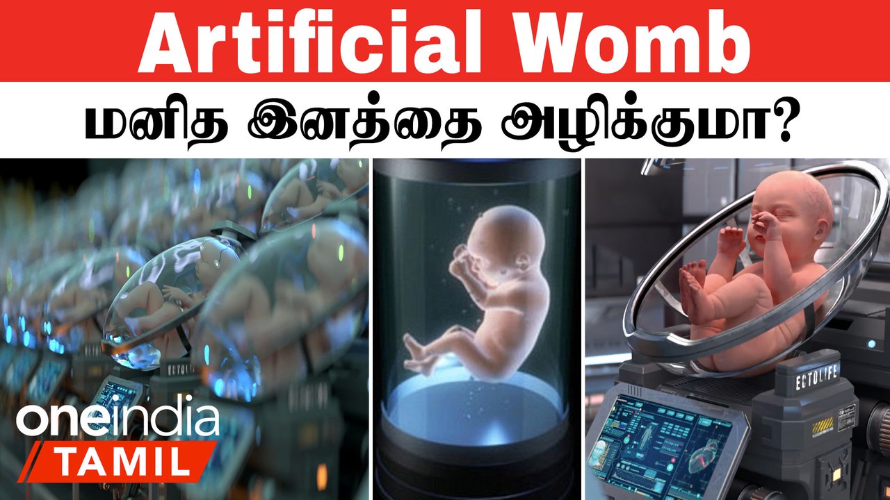 Artificial Womb Tamil | ஒரே வருஷத்தில் 8000 குழந்தைகள், இந்த விளையாட்டு வேண்டவே வேண்டாம்!   
