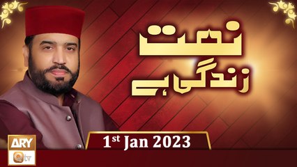 Naat Zindagi Hai - Host: Muhammad Afzal Noshahi - 1st January 2023 - ARY Qtv