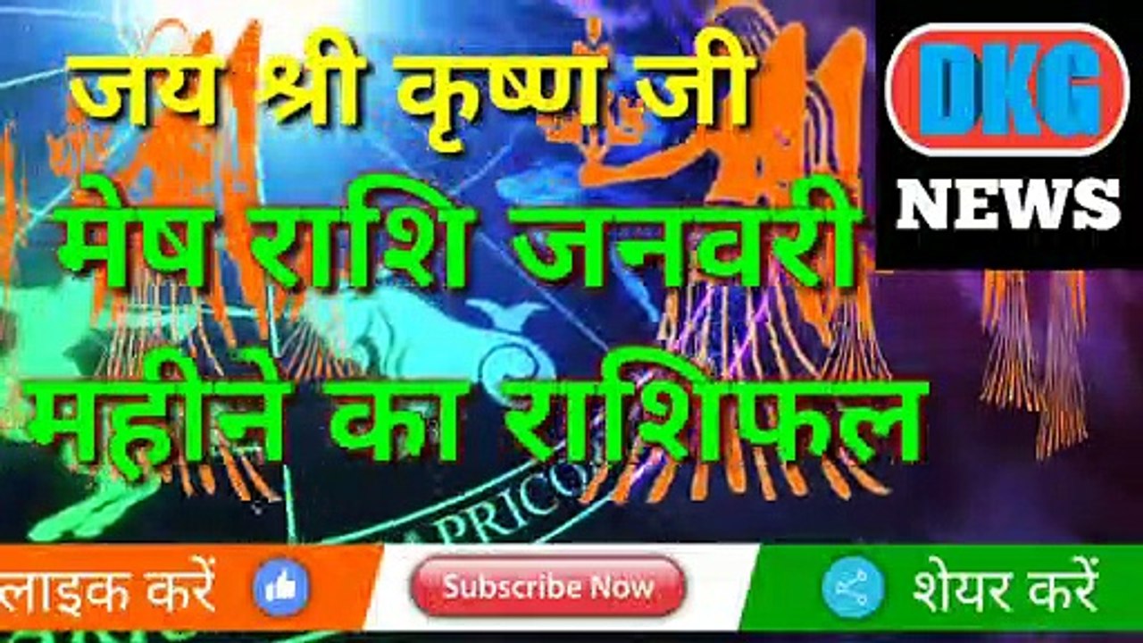 मेष राशि 2 जनवरी 2023 | Aaj ka Mesh rashifal | danik  rashifal Mesh | Ariese 2 january 2023