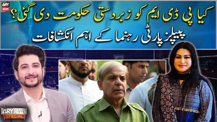 Kya PDM ko zabardasti hukumat mein laya gaya tha?