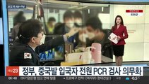 [AM-PM] 국무총리, 2023년 정부 시무식 外