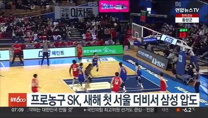 프로농구 SK, 새해 첫 서울 더비서 삼성 압도