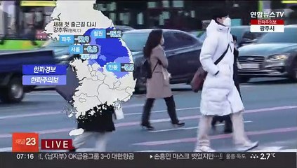 [날씨] 밤사이 기온 '뚝' 중부 한파특보…낮에도 영하권 추위