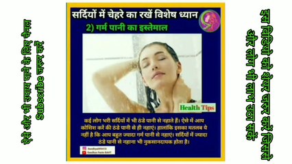 सर्दियों में चेहरे का खास ख्याल रखें|❤️❤️ How to Skin care routine #beauty #health