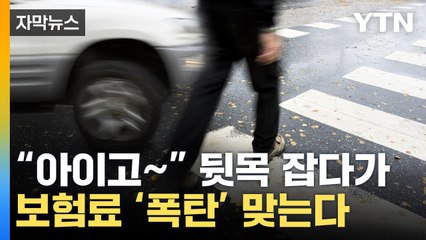 [자막뉴스] 2023년부터 달라지는 점...'뒷목 잡다가' 보험료 오른다 / YTN