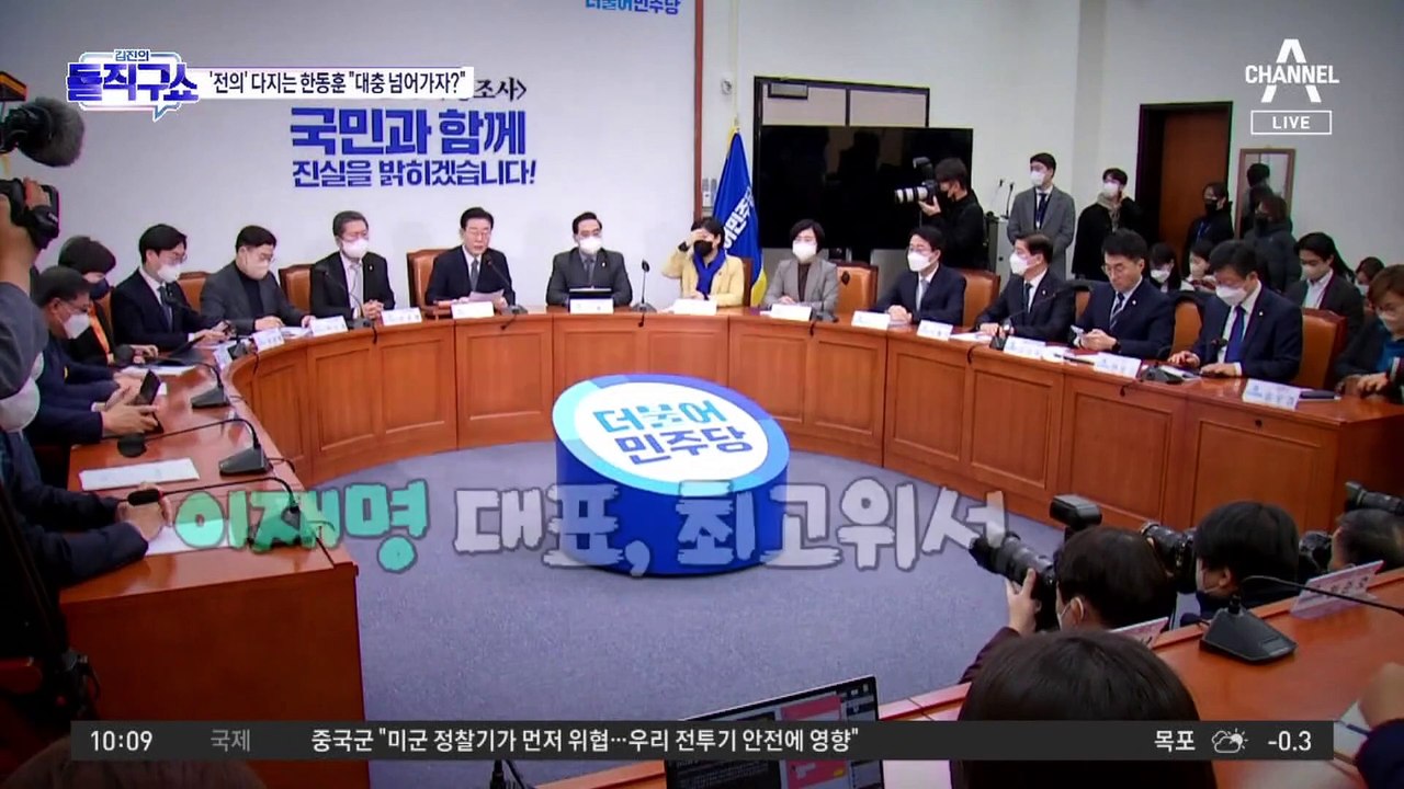 [핫플]한동훈 “노웅래 체포동의안 설명, 오히려 부족했다”