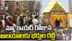 Devotess Rush At Temples On Eve Of New Year | New Year Celebrations | Hyderabad | V6 News