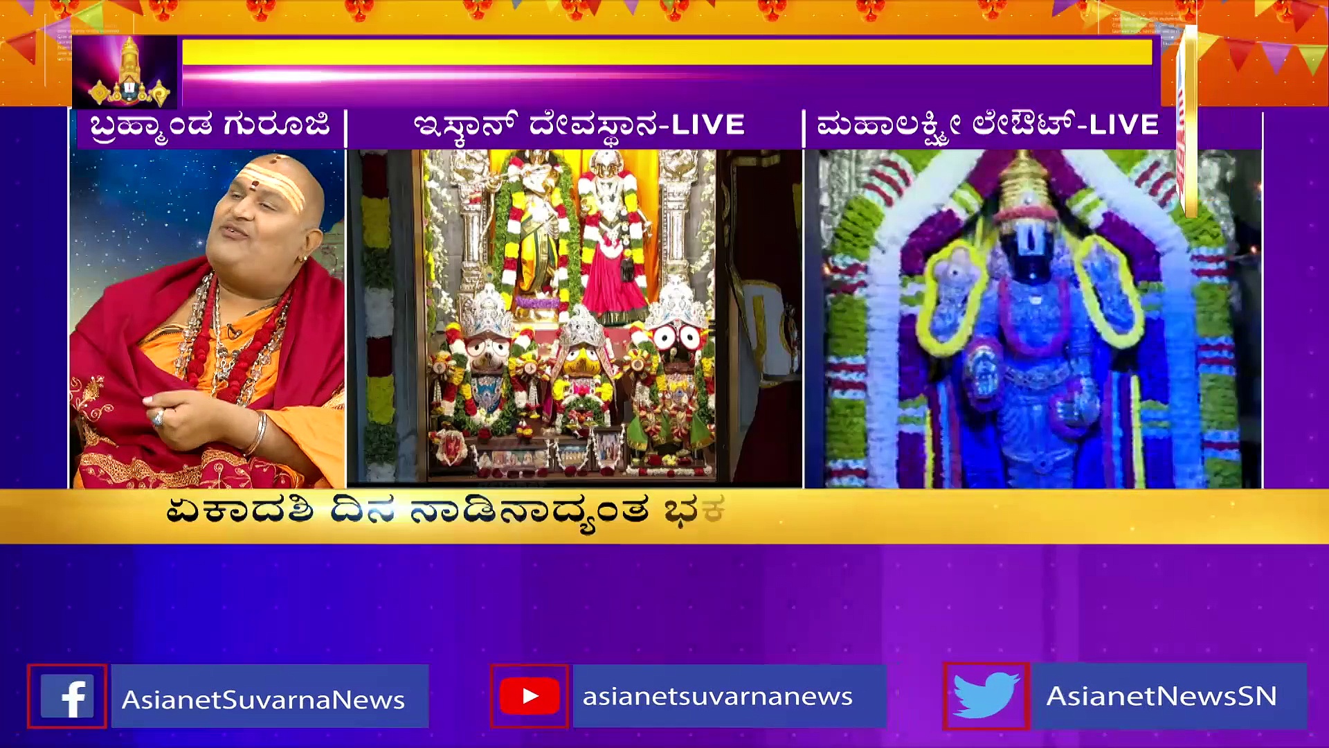 Vaikuntha Ekadashi 2023: ವೈಕುಂಠ ಏಕಾದಶಿ ಸಂಭ್ರಮ: ಭಗವಂತನ ಸ್ಮರಣೆ ಹೇಗೆ ಮಾಡಬೇಕು?