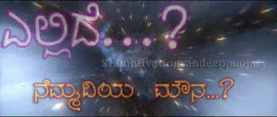 Best Inspirational speech in Kannada |Kannada Motivational Video