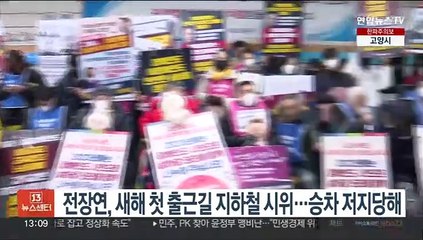 전장연, 새해 첫 출근길 지하철 시위…승차 저지당해