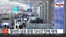 필리핀 상공 운항 13시간 만에 재개