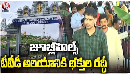 Скачать видео: Huge Devotees Rush At Jubilee Hills TTD Temple On Eve Of Mukkoti Ekadasi | Hyderabad | V6 News