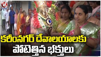 Devotees Throng At Karimnagar Lord Venkateswara Temples Over Mukkoti Ekadasi | V6 News