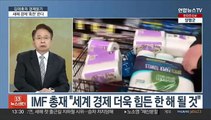 [김대호의 경제읽기] 새해 세계 경제 '혹한기' 우려…한국 전망은?