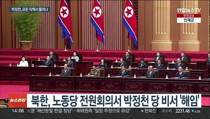 권부서 사라진 북한군 서열 1위 박정천…'강등' 확인