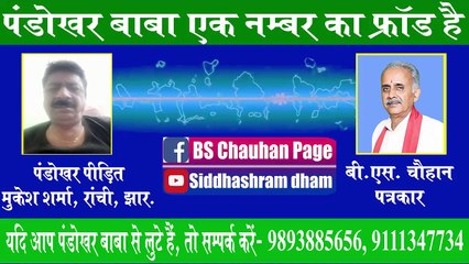 Pandokhar Baba made my form wrong and when I asked, he did not give me the form. | झारखंड से मुकेश शर्मा