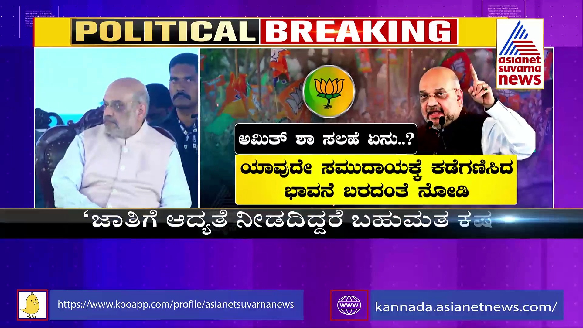 Assembly Elections 2023 : ಬಿಜೆಪಿಯ 'ಹೊಸ' ರಣತಂತ್ರ: ಅಮಿತ್ ಶಾ ಕೊಟ್ಟ 'ಜಾತಿ ಸಮೀಕರಣ' ಟಾಸ್ಕ್‌