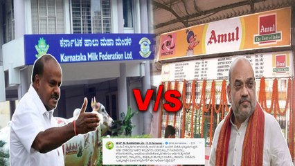 ಕರ್ನಾಟಕದ ಹಾಲಿಗೆ  ಹುಳಿ ಹಿಂಡಬೇಡಿ: ಅಮಿತ್ ಷಾ ವಿರುಧ್ಧ HDK ಆಕ್ರೋಶ | *Karnataka | OneIndia Kannada