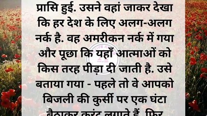 भारतीय नर्क|Funny kahani।hindi kahaniyan।moral story। emotional story।  kahaniya। Active Aftab