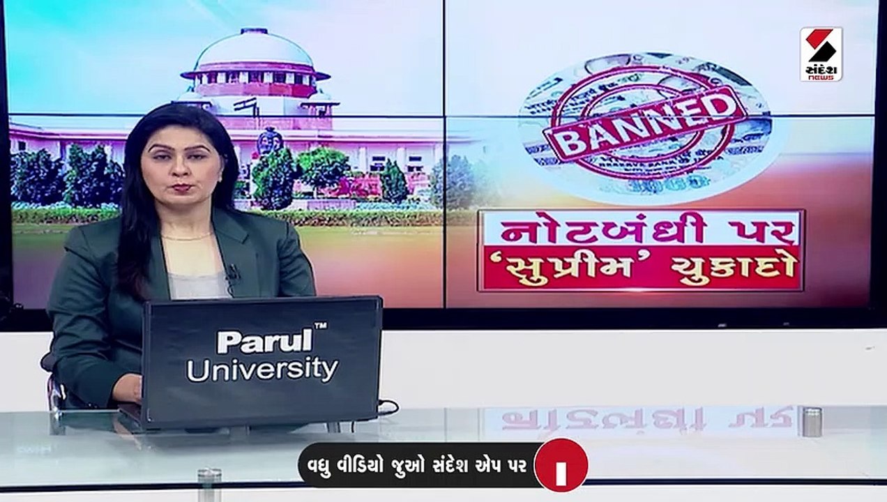 નોટબંધી મુદ્દે સુપ્રીમ કોર્ટનો મોટો ચુકાદો