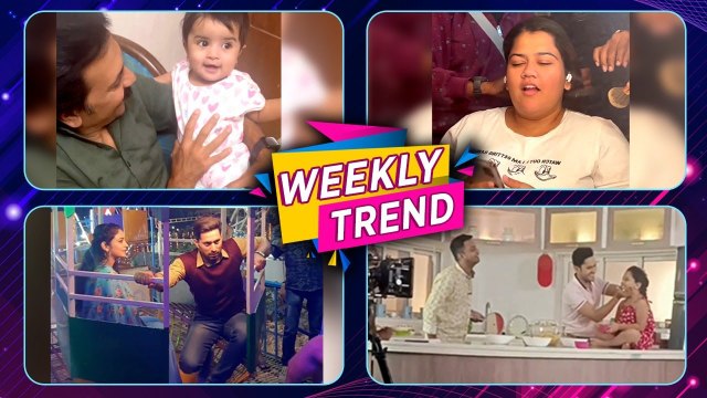 Celebrity Weekly Trend | मराठी कलाकारांची Off Camera धमाल | Trending Celebrity Videos