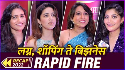 Recap 2022 Rapid Fire | 2022ची खासबात | Hruta Durgule | Vaidehi Parshurami