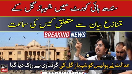 SHC bars police from arresting Shahbaz Gill in controversial remarks case