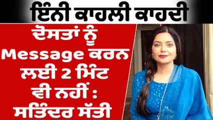 ਸਤਿੰਦਰ ਸੱਤੀ ਨੇ ਦਿੱਤੀਆਂ ਨਵੇਂ ਸਾਲ ਦੀਆਂ ਮੁਬਾਰਕਾਂ | Satinder Satti | OneIndia Punjabi