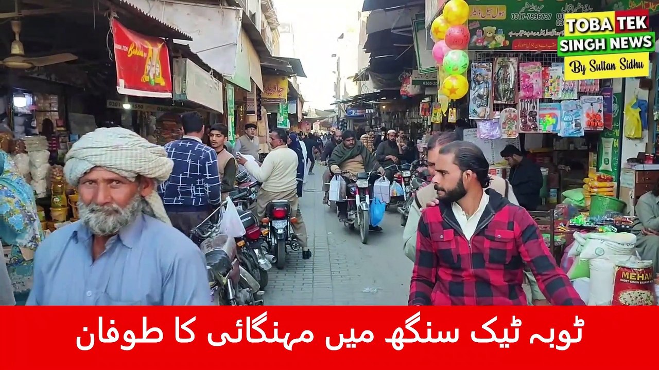 ٹوبہ میں مہنگائی عروج پر رپورٹ 2022