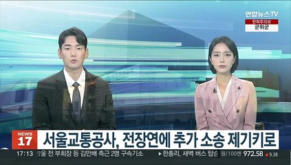 서울교통공사, 전장연에 추가 소송 제기키로