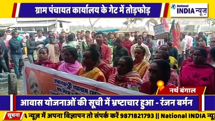 नार्थ बंगाल ग्राम पंचायत कार्यालय के गेट भरतपुर फोर्ट भारतीय जनता पार्टी कार्यकर्ता द्वारा नजर आए प्रशासन कार्रवाई में लगा