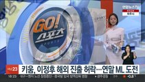 키움, 이정후 해외 진출 허락…연말 ML 도전