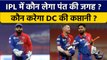 IPL 2023: Rishabh Pant के ना होने से किसे मिलेगी Delhi Capitals की कमान | वनइंडिया हिंदी *Cricket