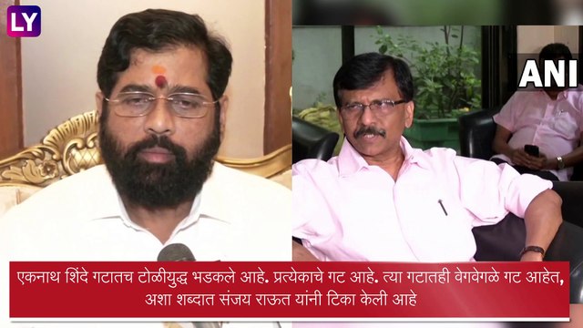 Eknath Shinde Group:एकनाथ शिंदे गटाचे भविष्य ठरलं, बेकायदेशीर मार्गाने सत्तेत आलेले सरकार टिकणार नाही- Sanjay Raut