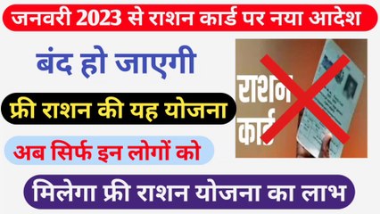 फ्री राशन पर सरकार का बड़ा फैसला । Ration card new update 2023 । Ration Card