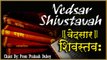 Vedsar Shiv Stavah Stotram || वेदसार शिवस्तवः || Lord Shiva Mantra ~ Devotional Mantra ~ 2023