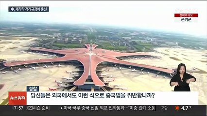 中, 격리 제각각 혼선…중국발 제한국 14개로 늘어