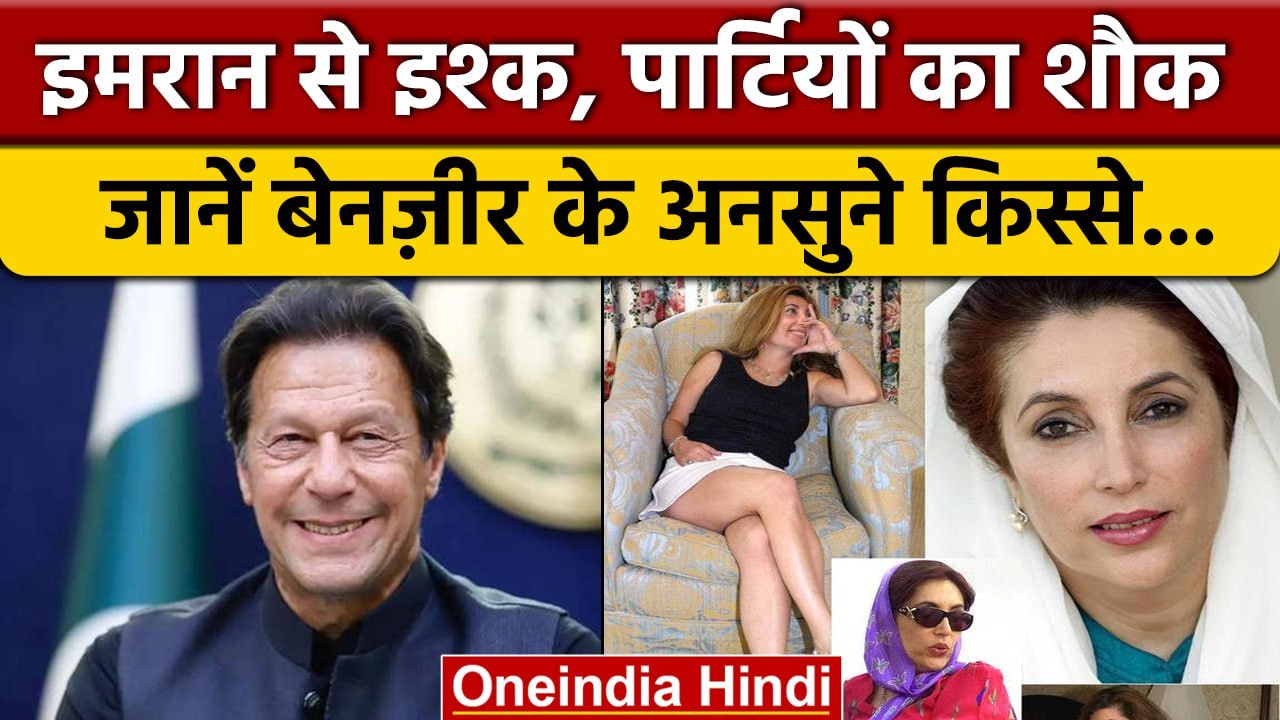 Benazir Bhutto Death Anniversary: Pakistan की म...