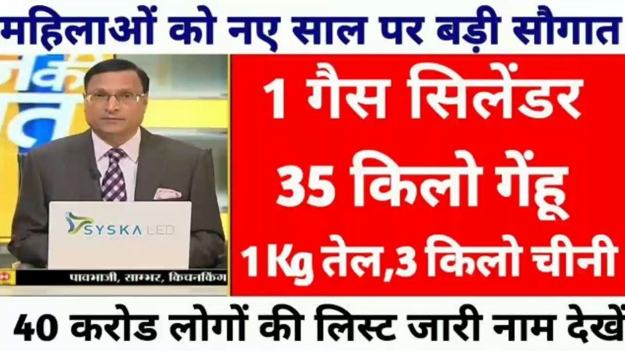 free ration 2023 । नए साल पर राशन कार्ड धारकों की लगी लॉटरी बड़ा तोहफा गैस सिलेंडर चावल चीनी मिलेगा