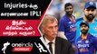 IPL vs BCCI: எப்படி இருக்கும் Workload Management? Injuries பரிதாபங்கள் | Oneindia Howzat