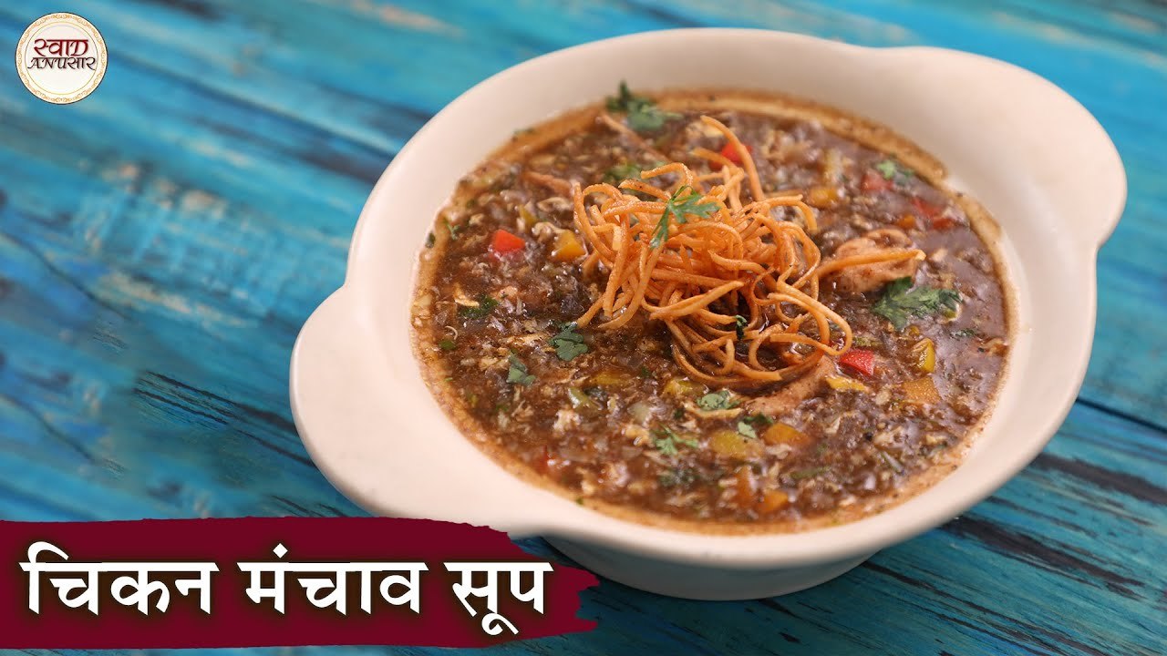 Chicken Manchow Soup In Hindi | चिकन मंचाव सूप | Indo Chinese Recipe | Winter Soup Recipes | Kapil