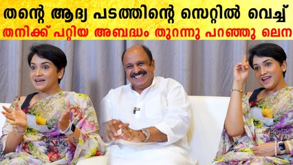 ആദ്യ സിനിമയിലെ സെറ്റിൽ അനുഭവം പറഞ്ഞ് ലെന | *Mollywood