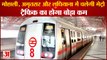 Preparation Of Metro In Three Cities Of Punjab|Mohali,Amritsar,Ludhiana में चलेगी Metro|Chandigarh