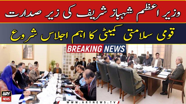 NSC meeting kicks off, important decisions expected